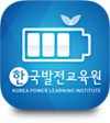 한국발전교육원